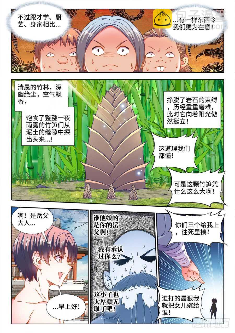 281、相亲-第281话