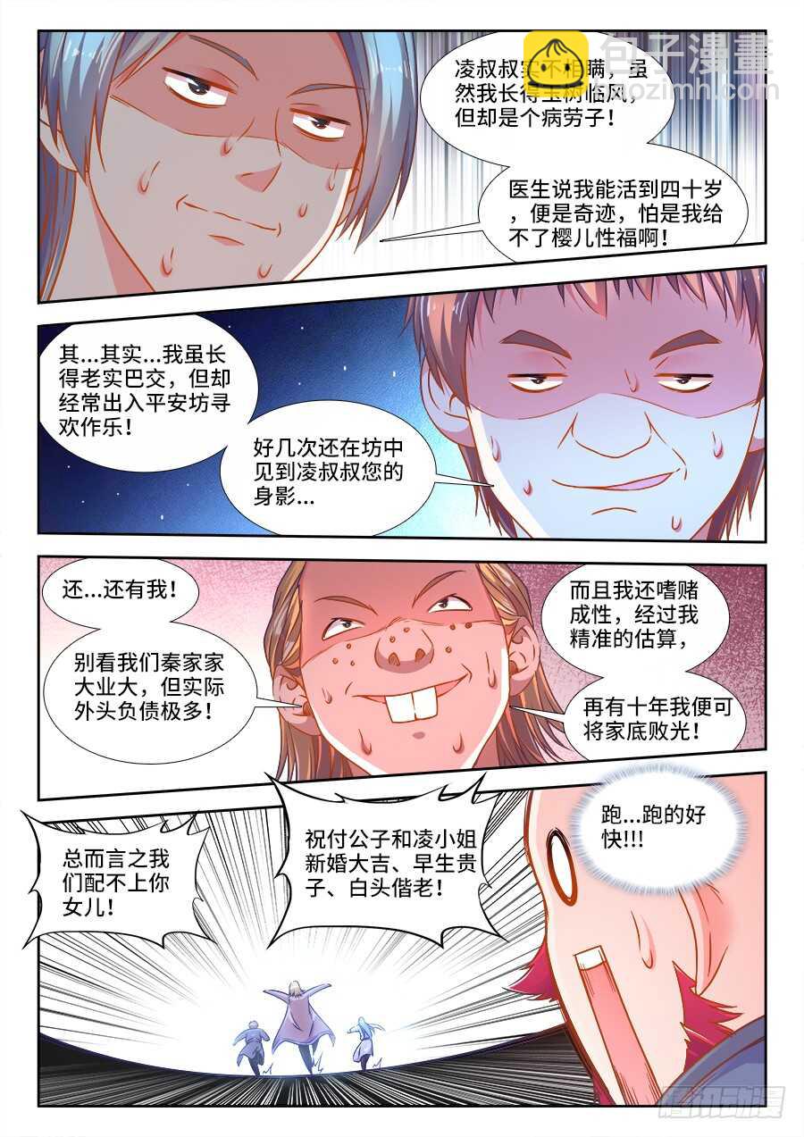 281、相亲-第281话