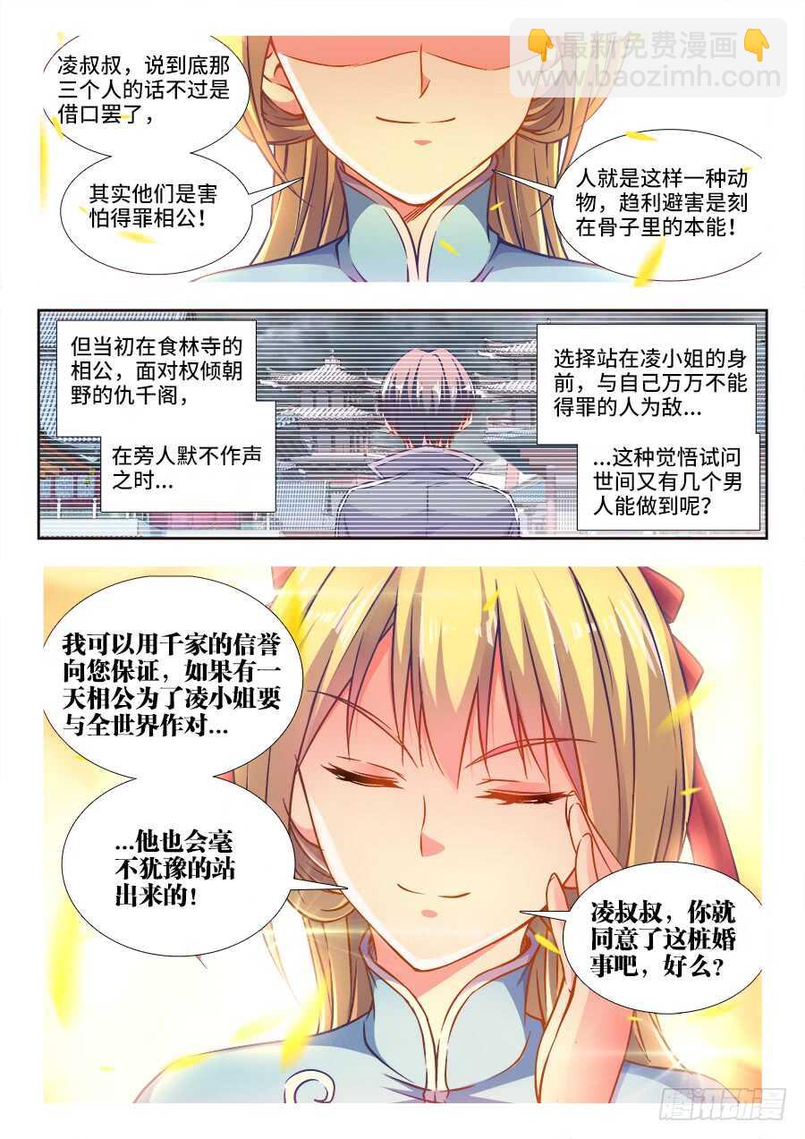 281、相亲-第281话
