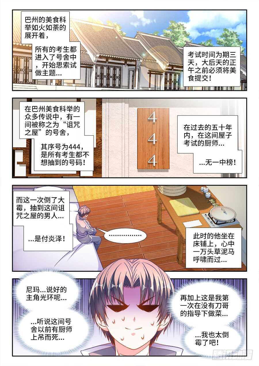 283、提交美食！-第283话