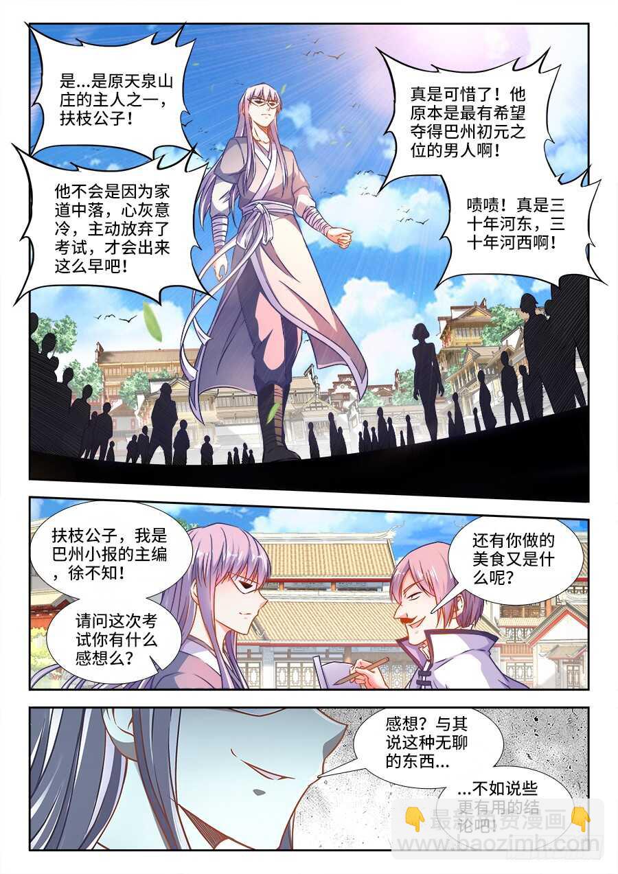 283、提交美食！-第283话