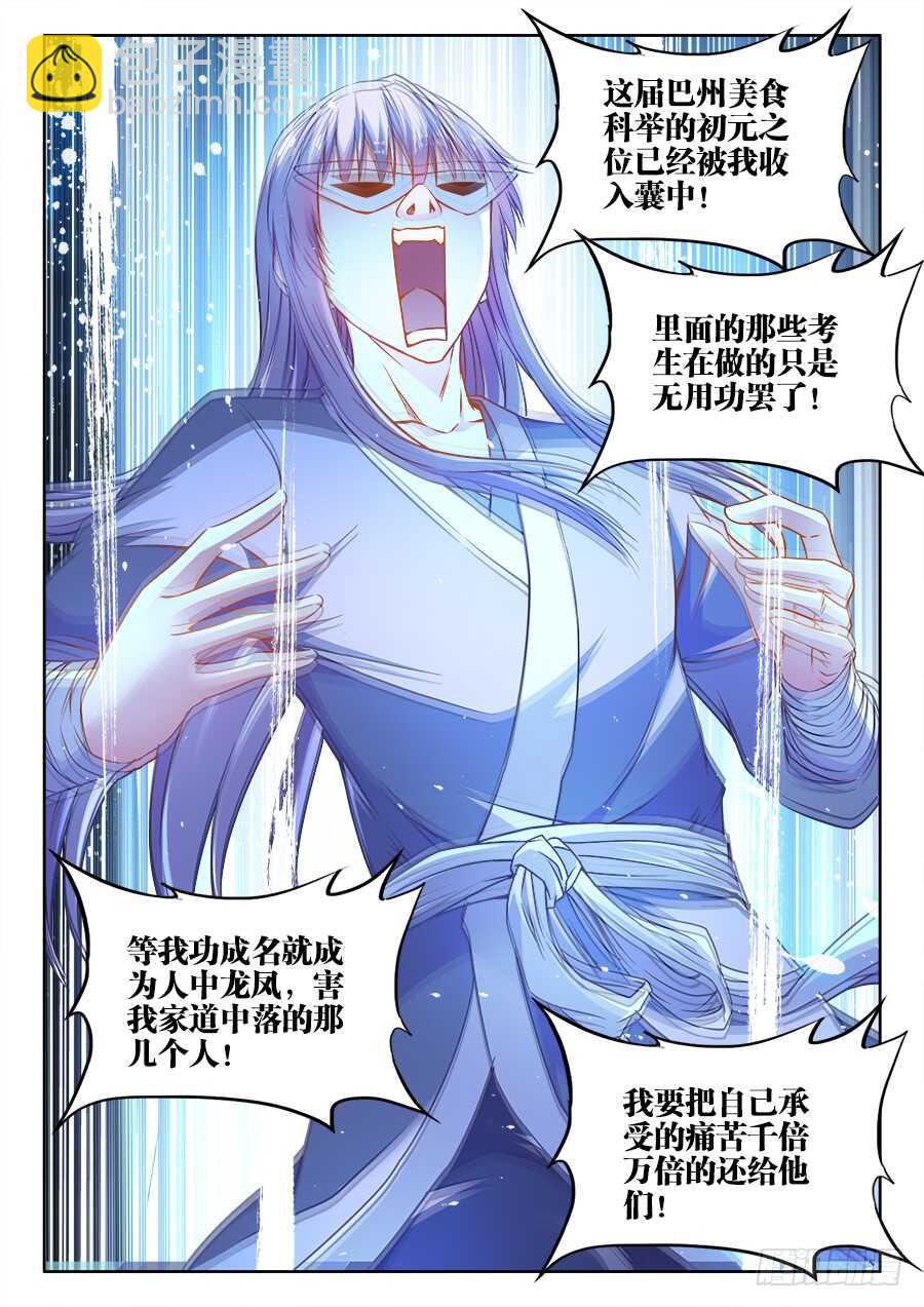 283、提交美食！-第283话