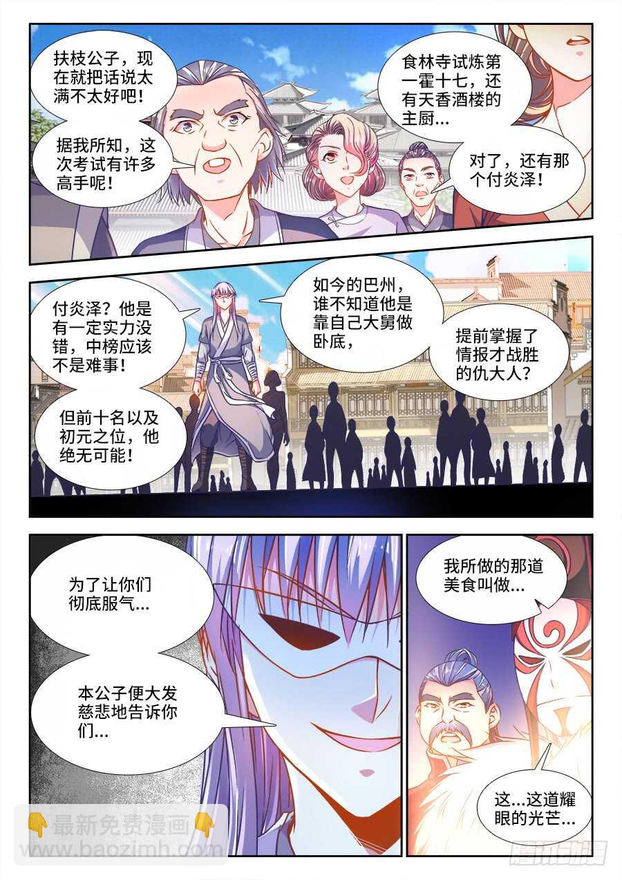 283、提交美食！-第283话