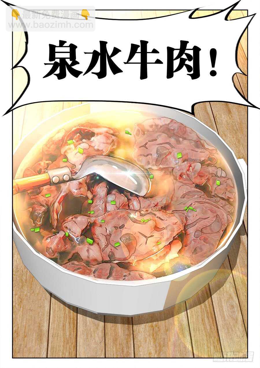 283、提交美食！-第283话