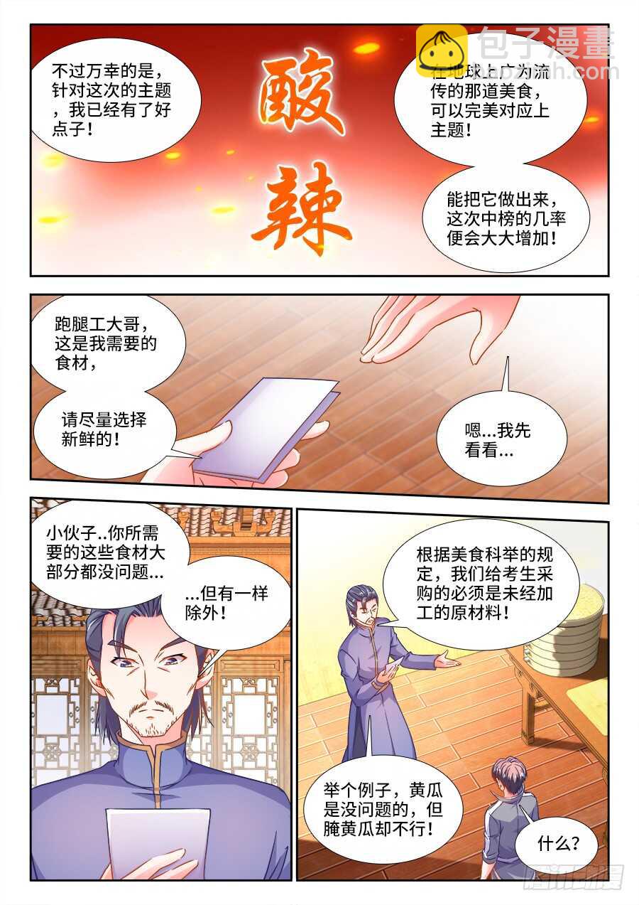 283、提交美食！-第283话