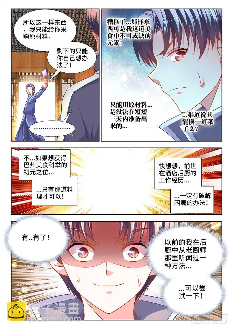 283、提交美食！-第283话
