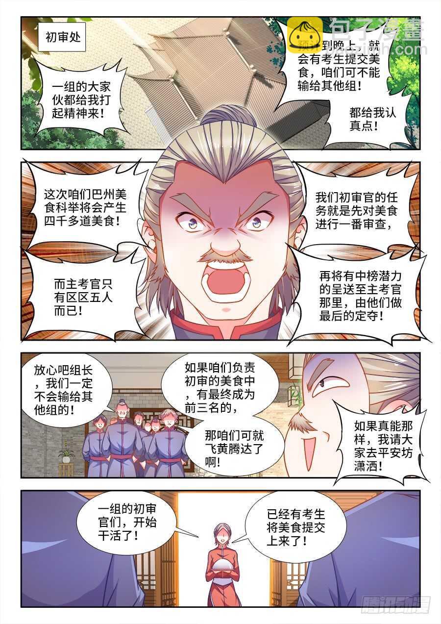 283、提交美食！-第283话