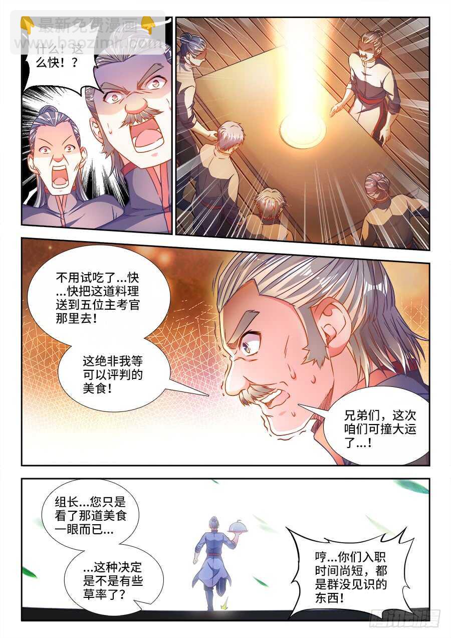 283、提交美食！-第283话
