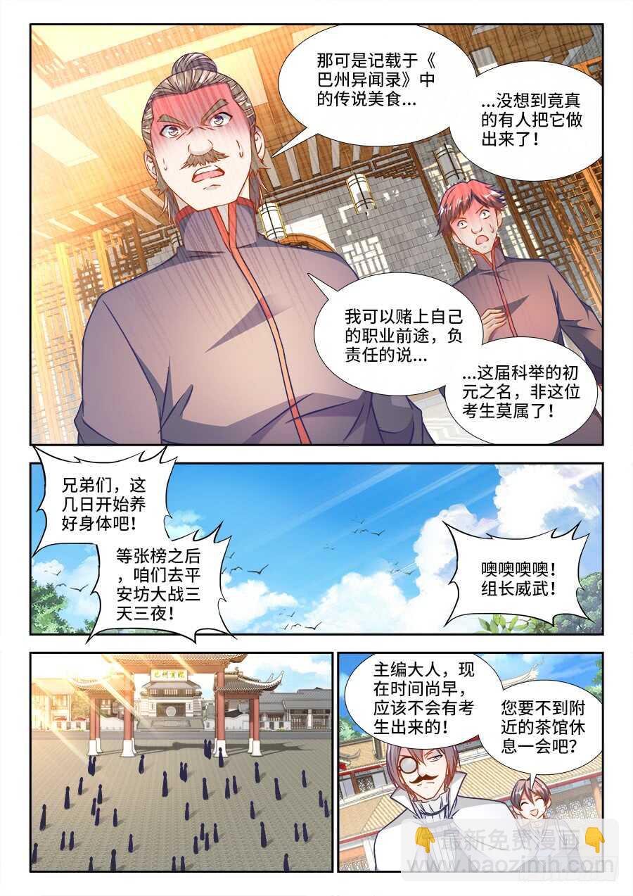 283、提交美食！-第283话