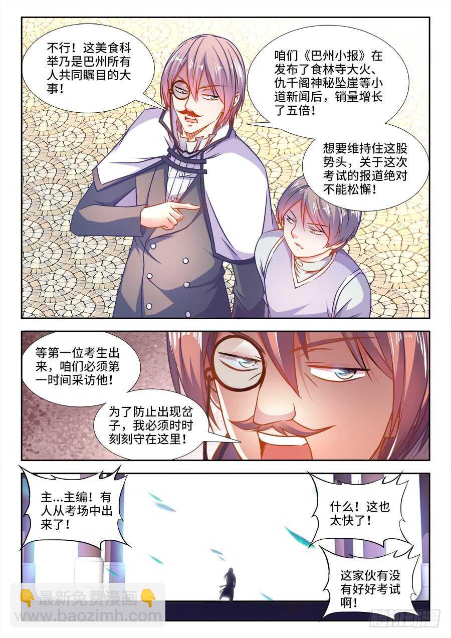 283、提交美食！-第283话