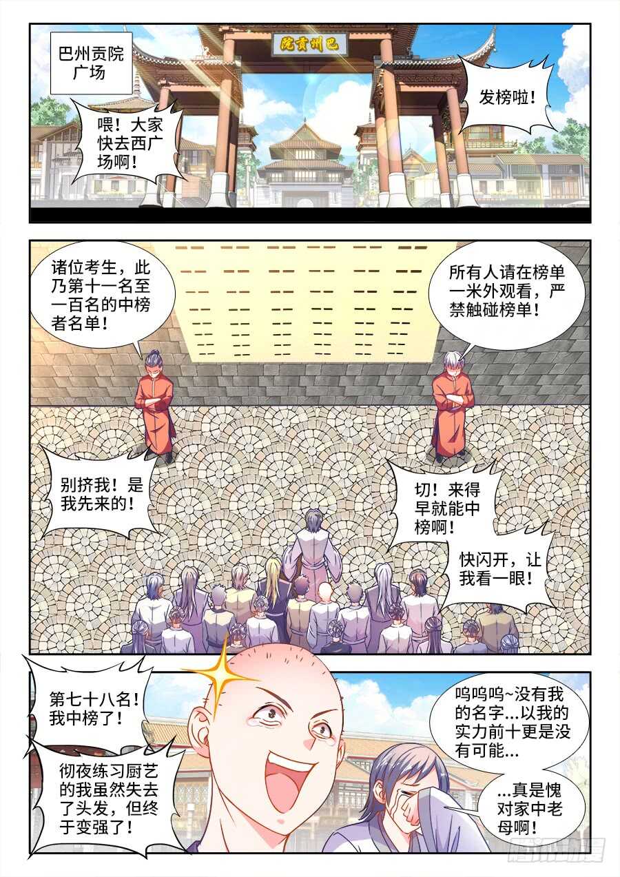 285、发榜！-第285话