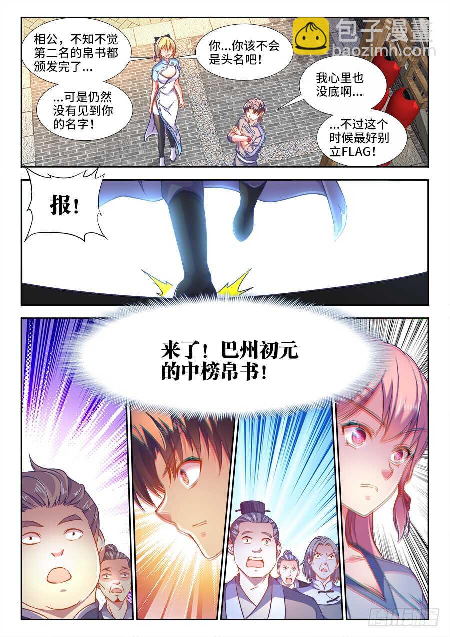 285、发榜！-第285话