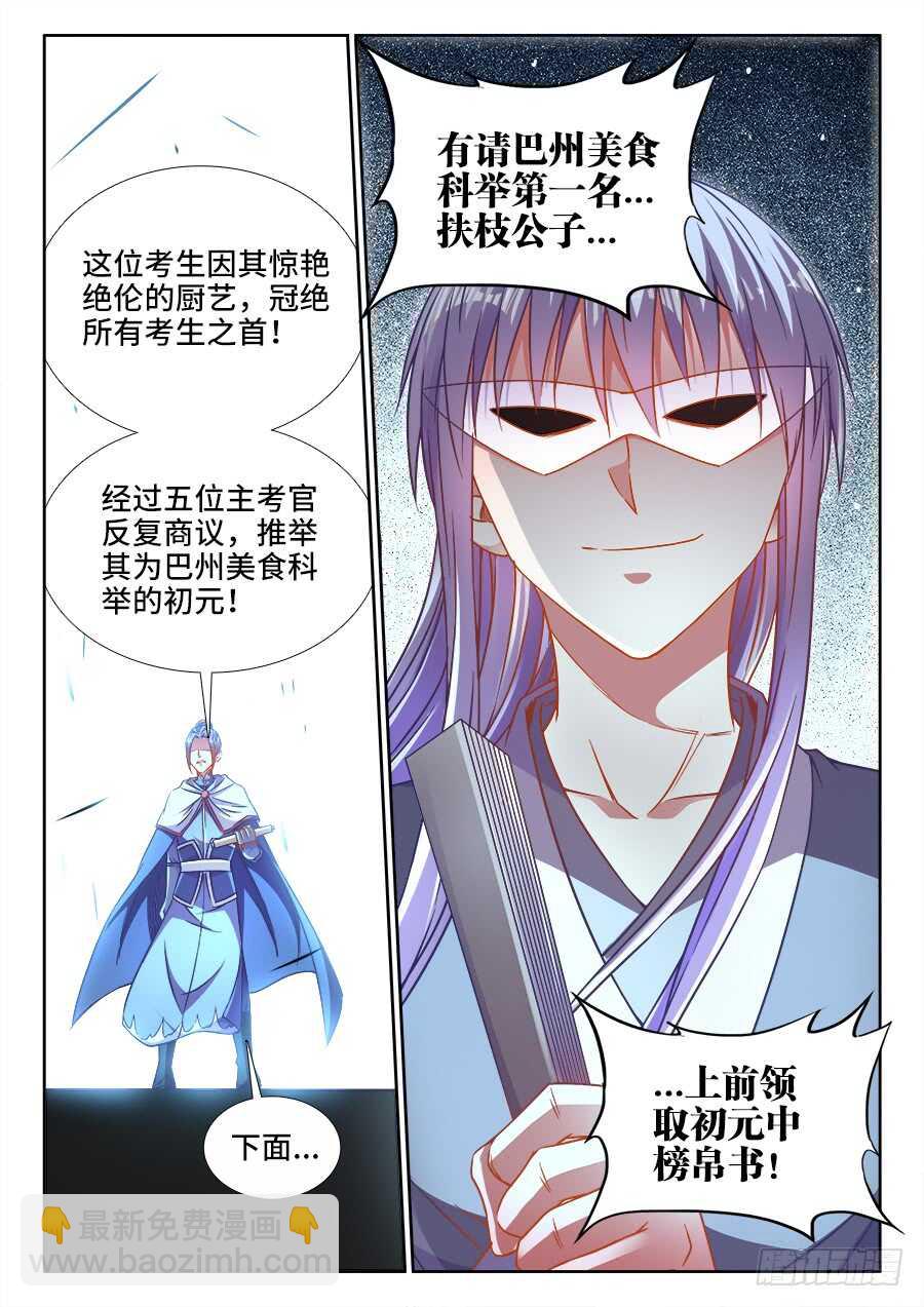 285、发榜！-第285话
