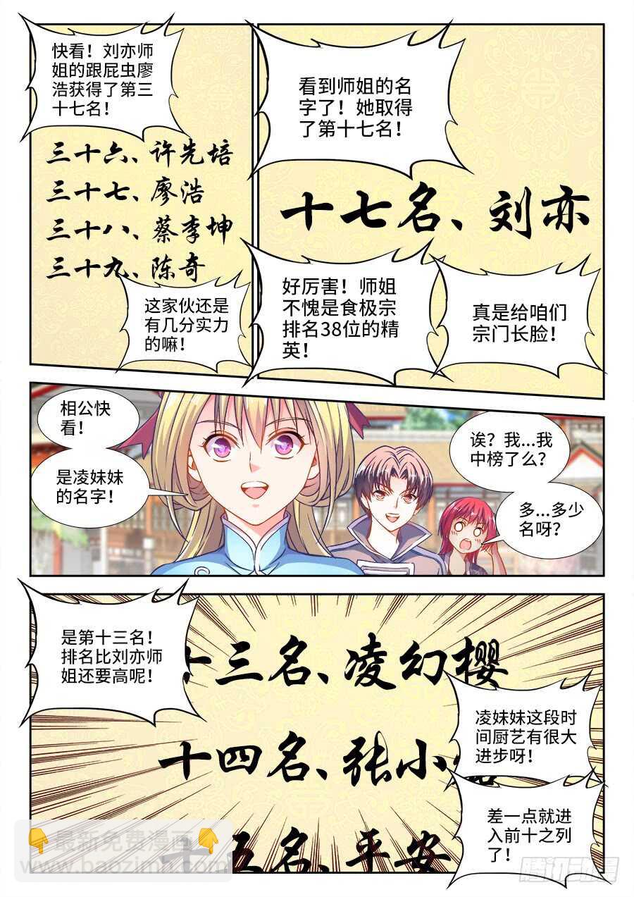 285、发榜！-第285话