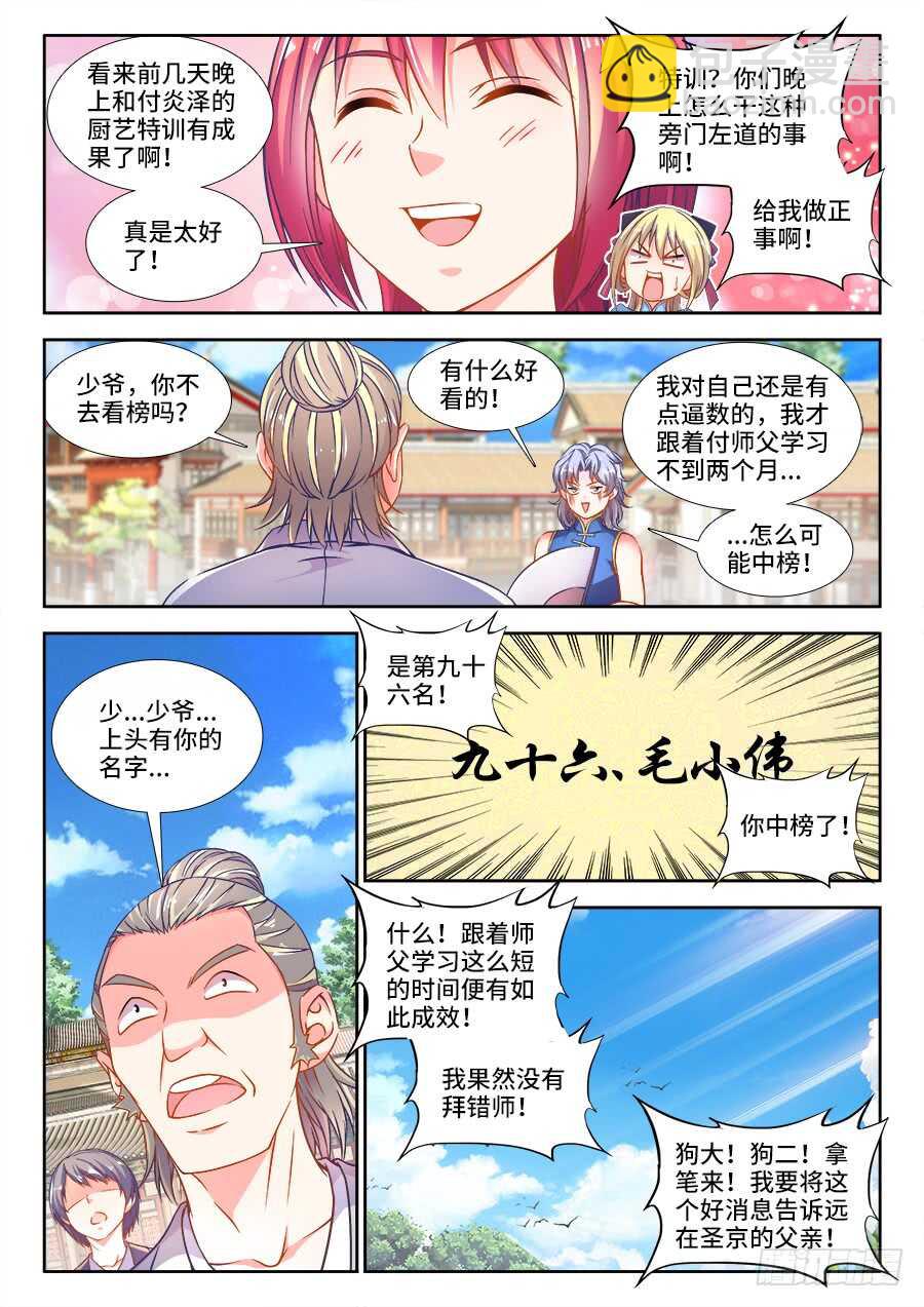 285、发榜！-第285话