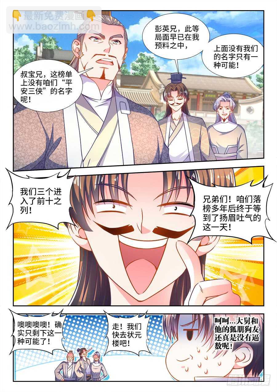 285、发榜！-第285话