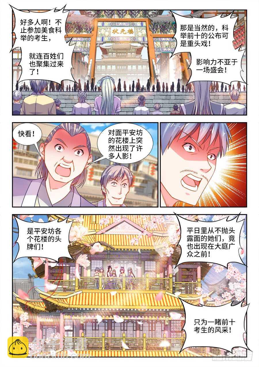 285、发榜！-第285话