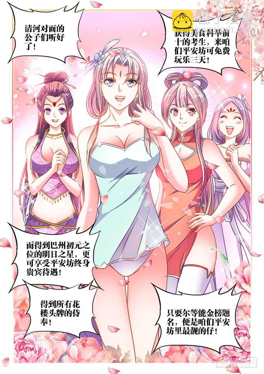 285、发榜！-第285话