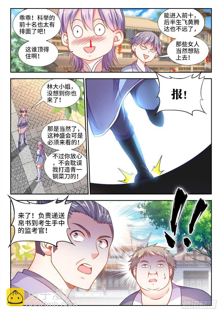 285、发榜！-第285话