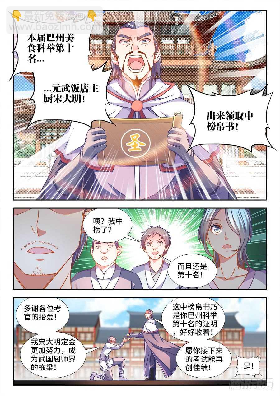 285、发榜！-第285话