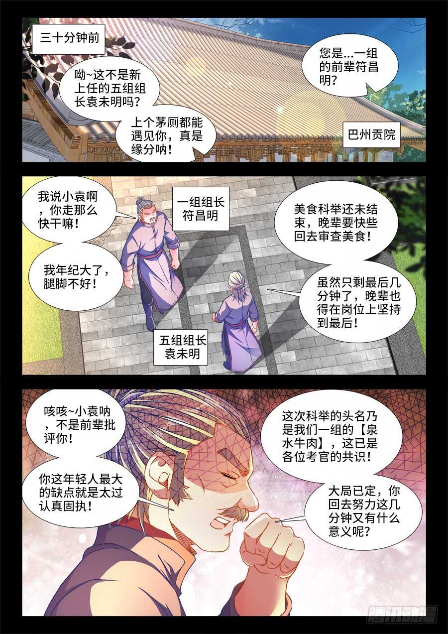 287、螺氏断头台-第287话