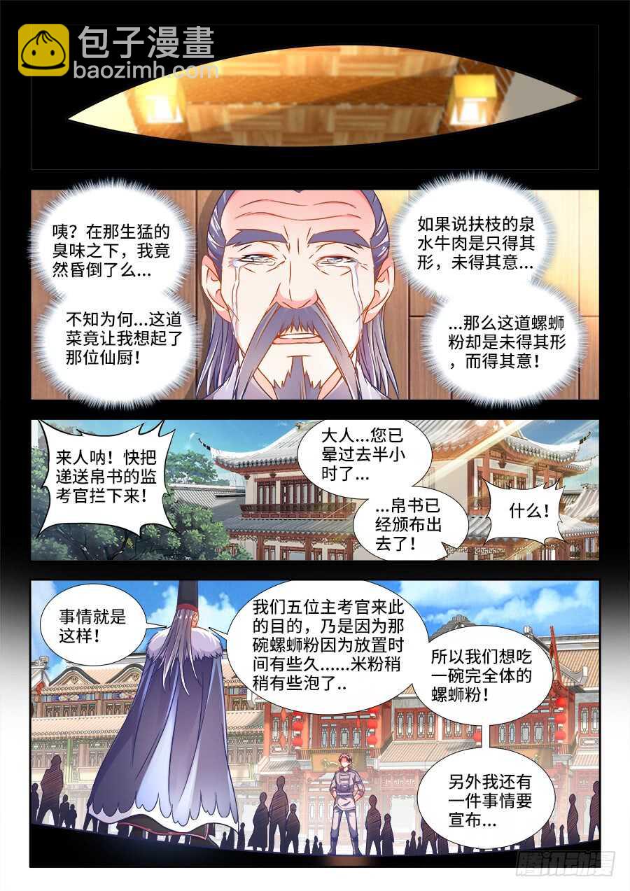 287、螺氏断头台-第287话