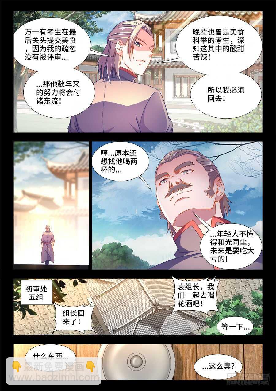 287、螺氏断头台-第287话