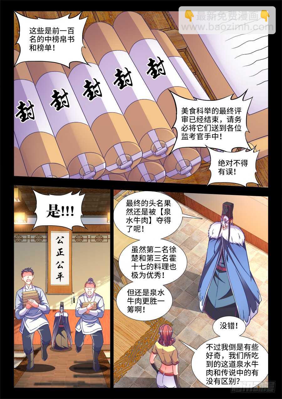 287、螺氏断头台-第287话