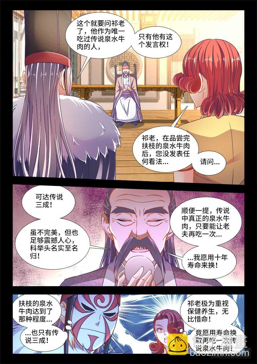 287、螺氏断头台-第287话