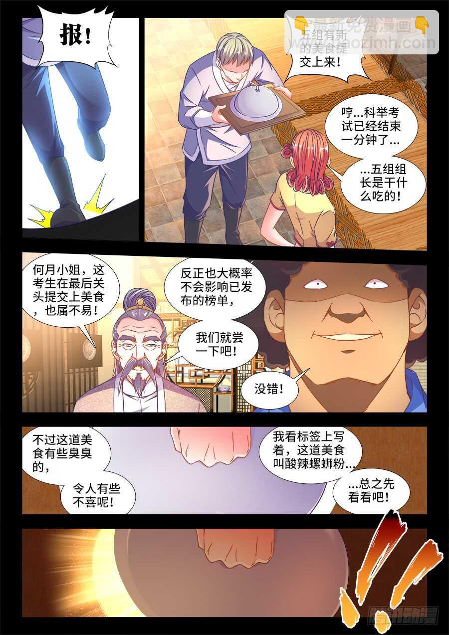287、螺氏断头台-第287话