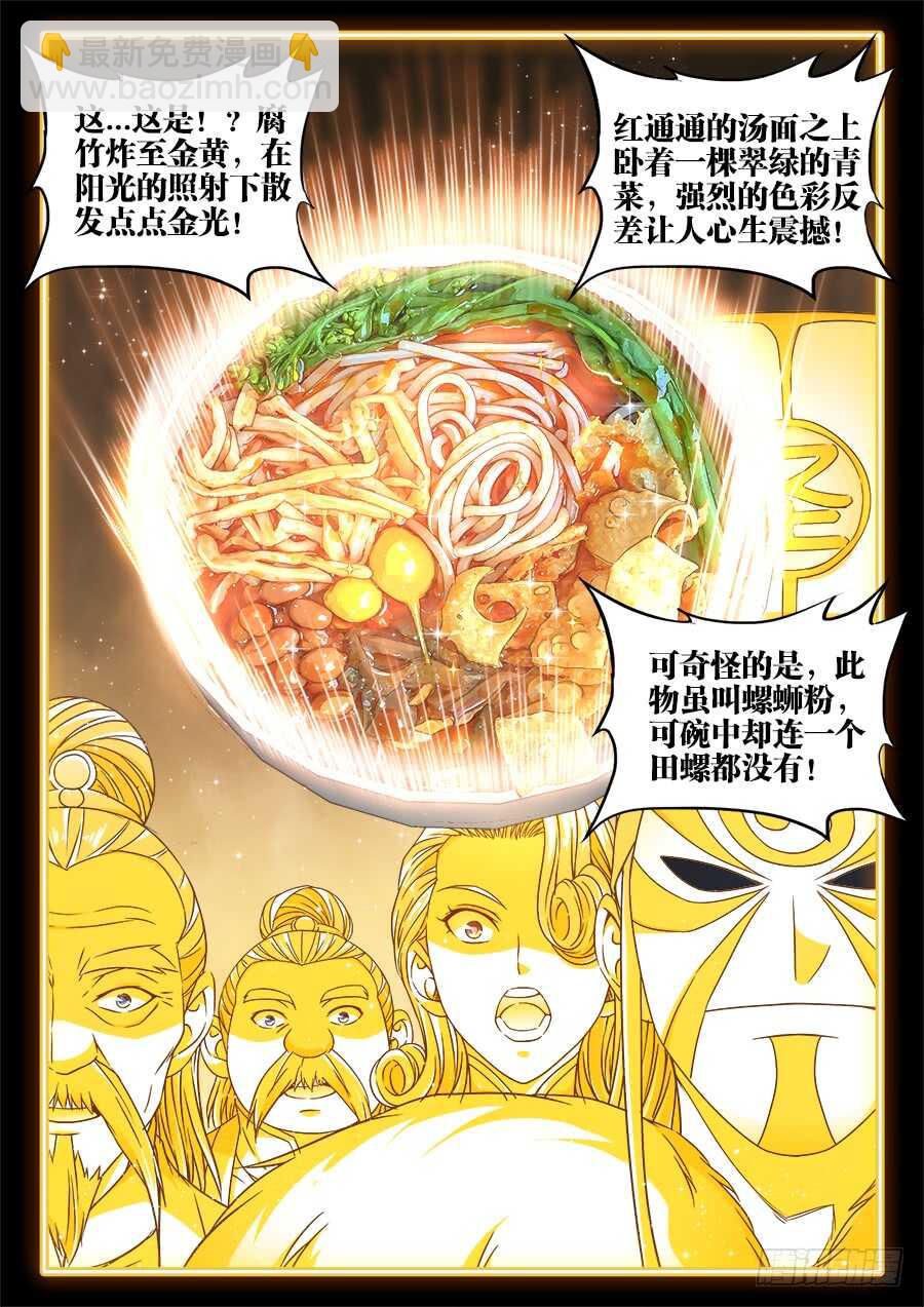 287、螺氏断头台-第287话