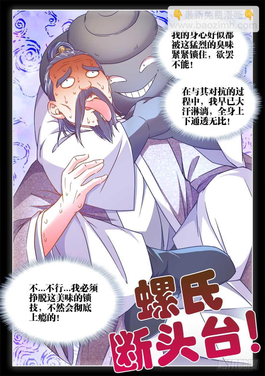 287、螺氏断头台-第287话