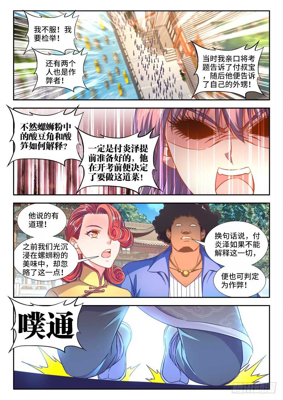 289、腌制的秘密-第289话
