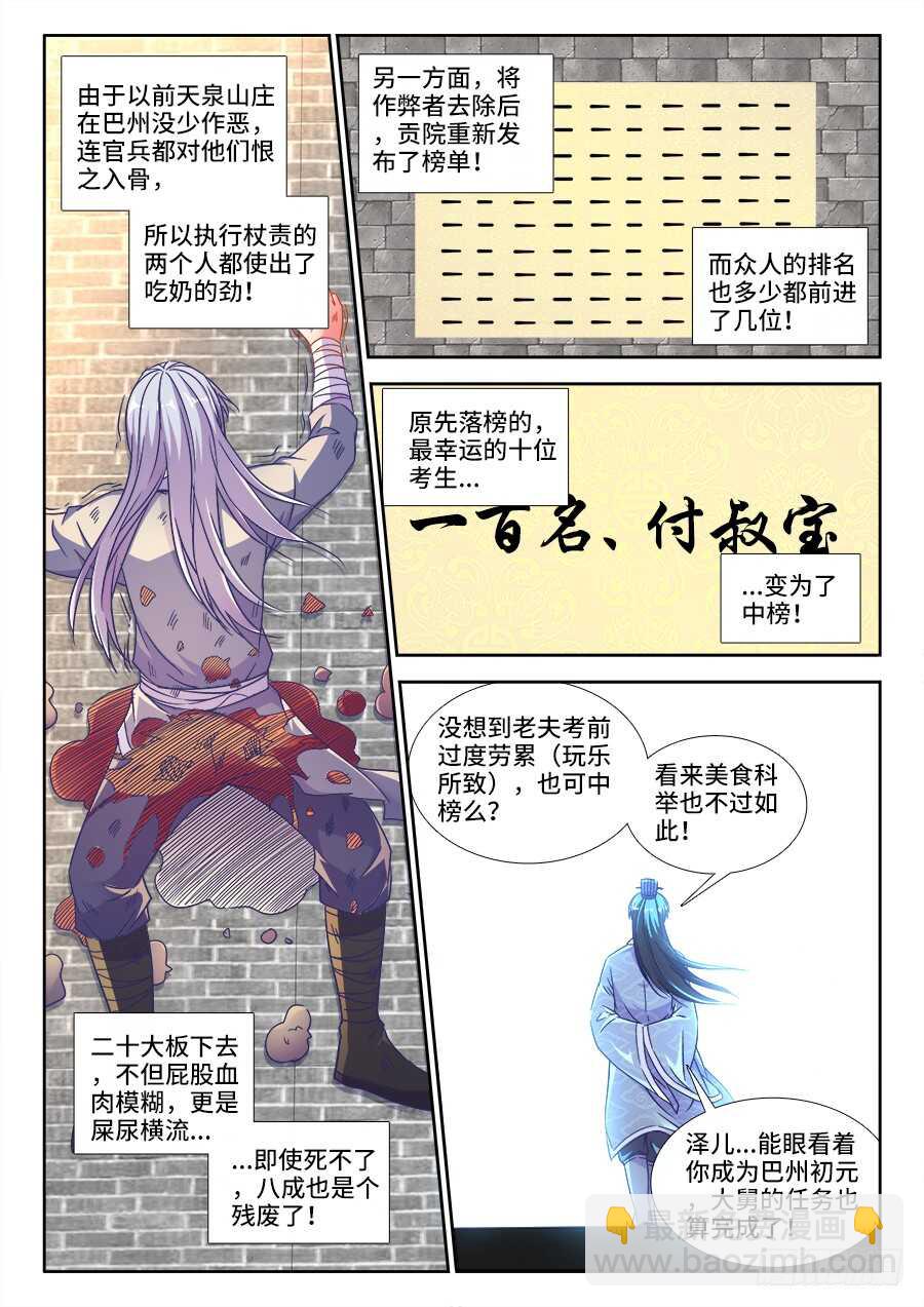 289、腌制的秘密-第289话