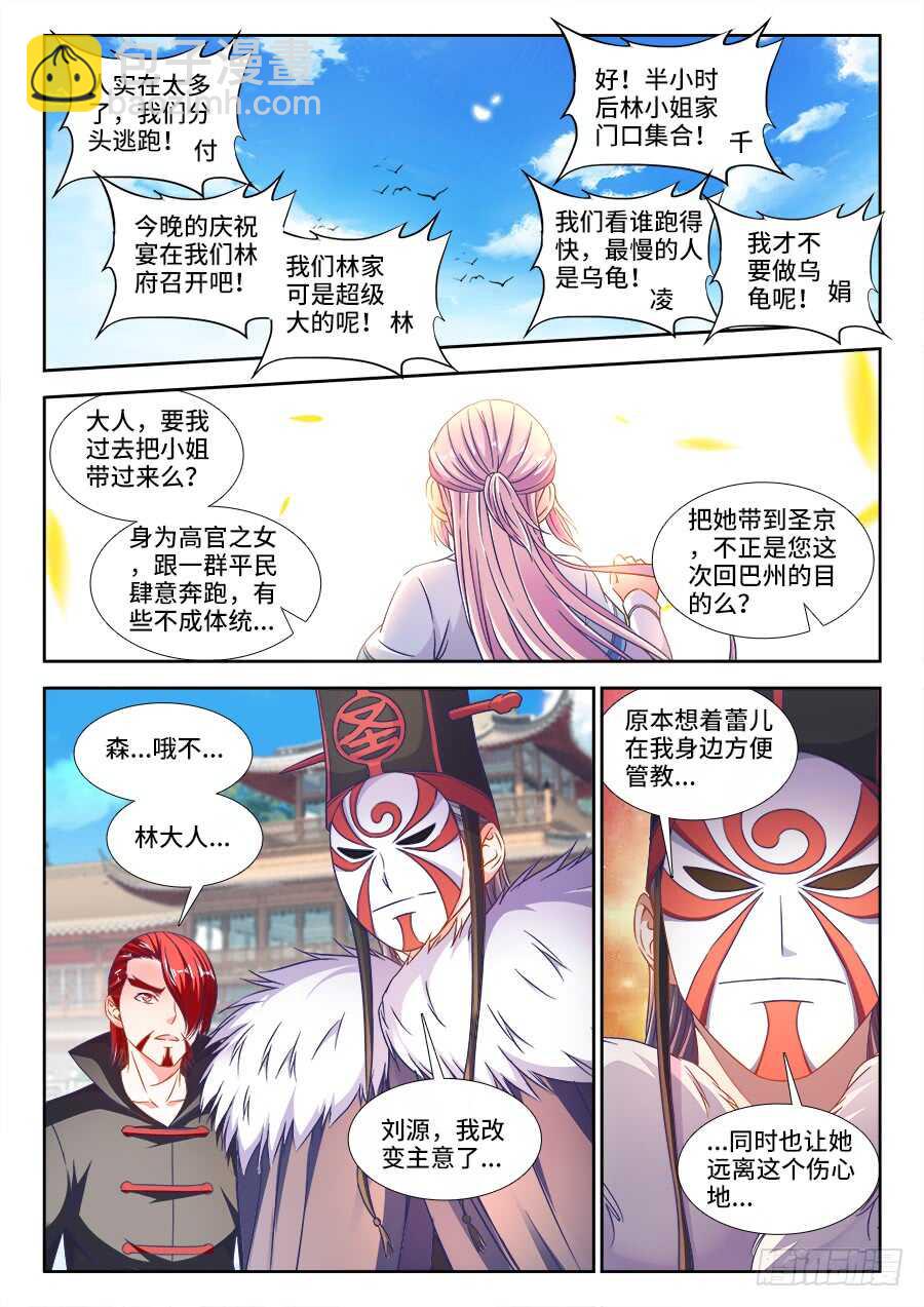 289、腌制的秘密-第289话