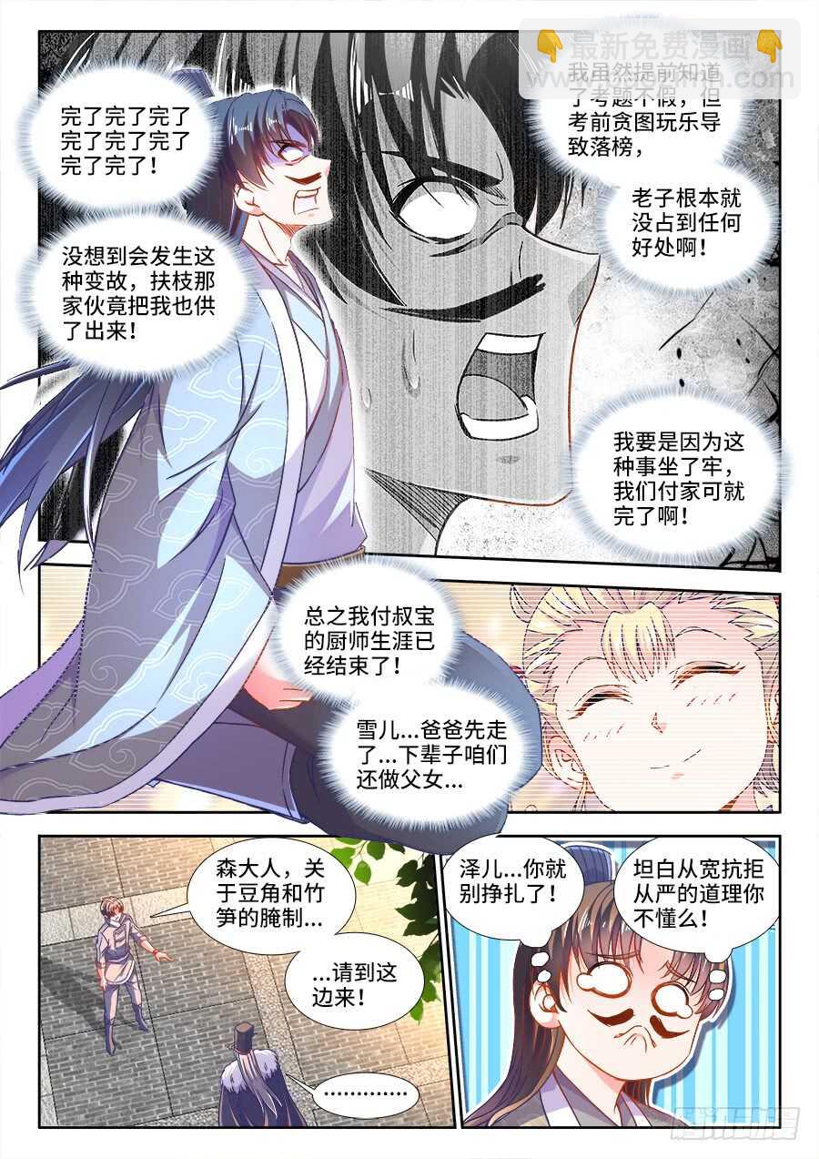 289、腌制的秘密-第289话