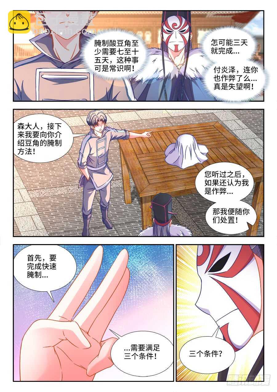 289、腌制的秘密-第289话