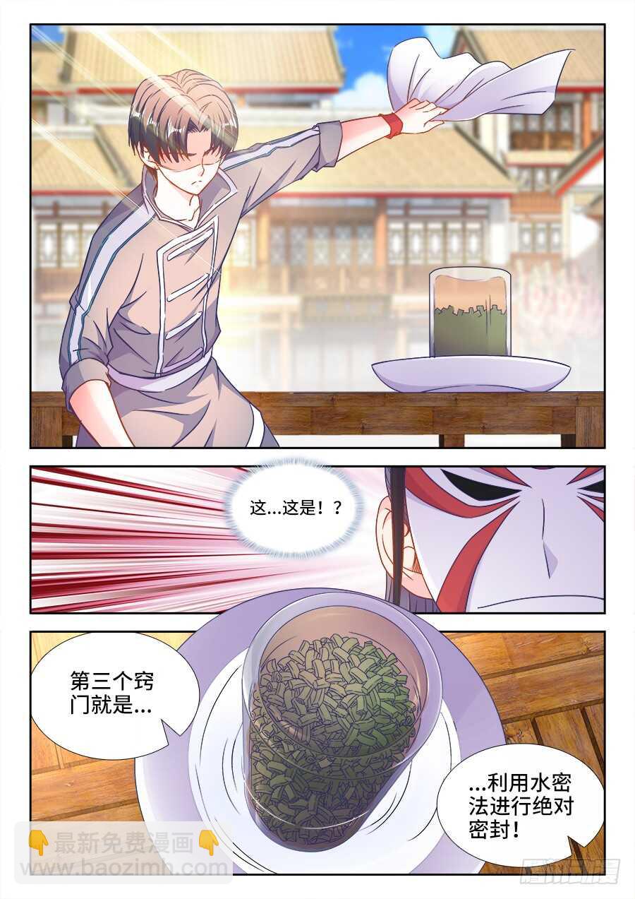 289、腌制的秘密-第289话