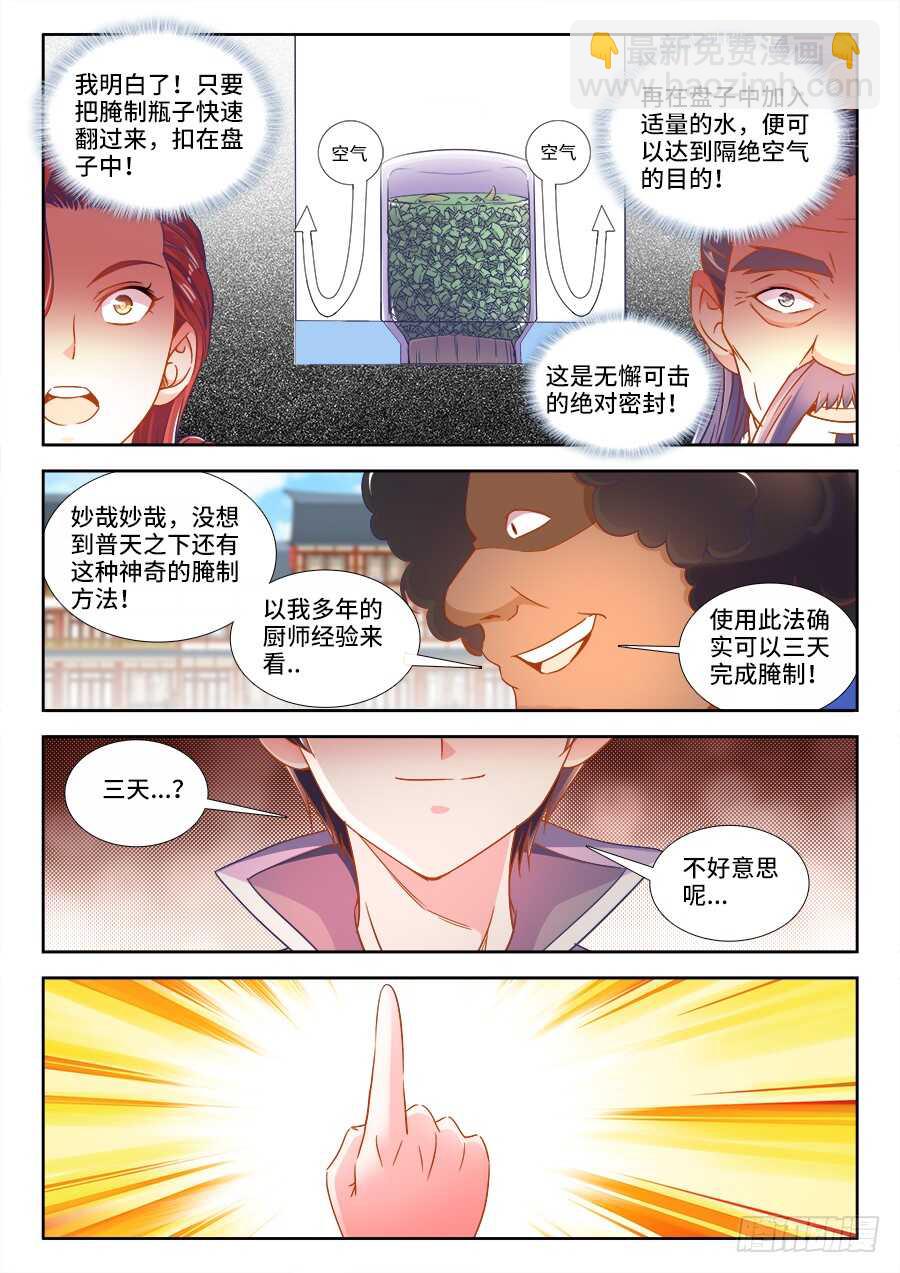 289、腌制的秘密-第289话