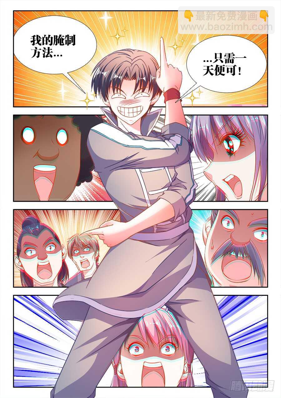 289、腌制的秘密-第289话