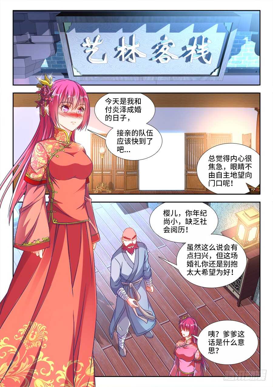 291、二婚！-第291话