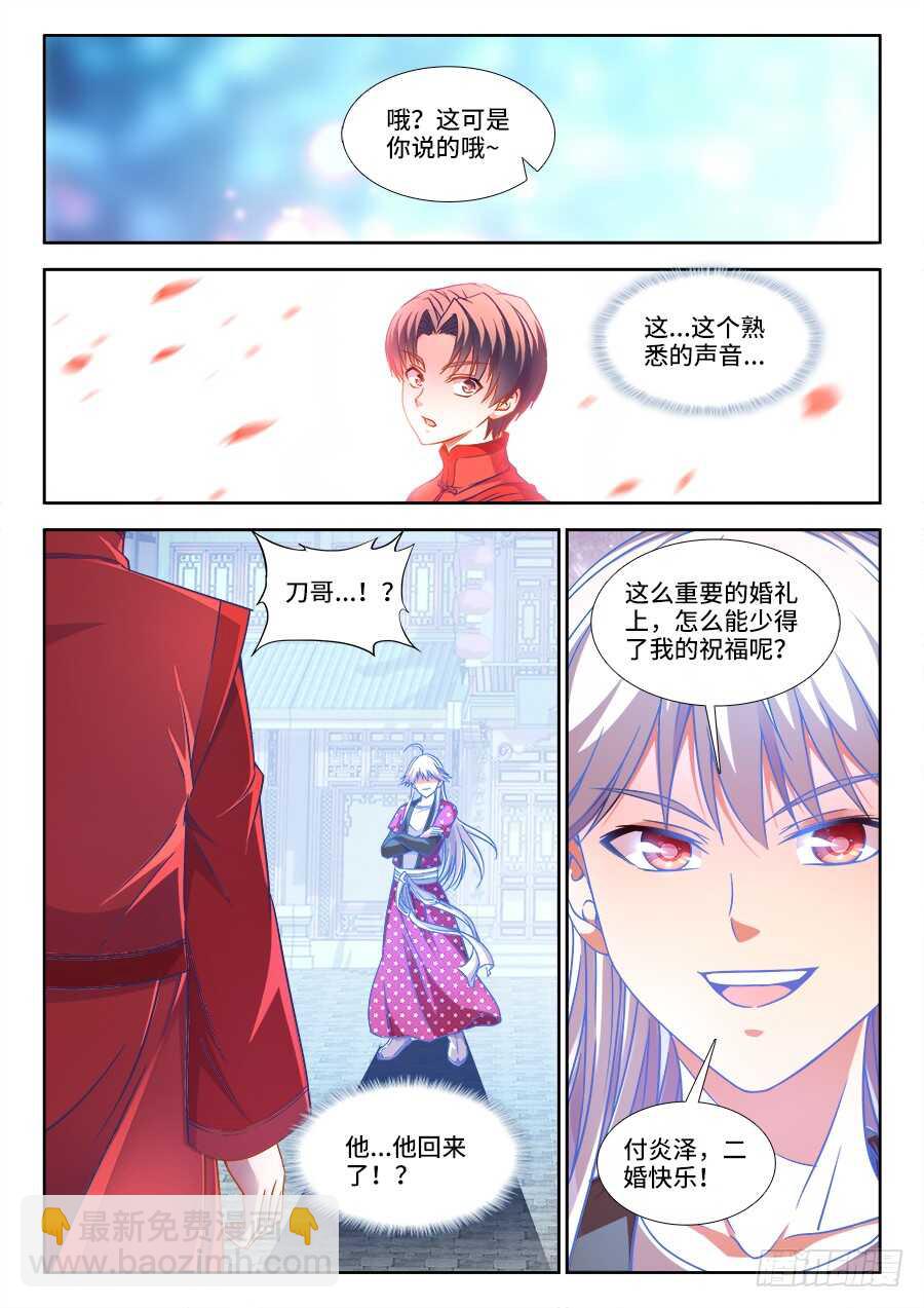 291、二婚！-第291话