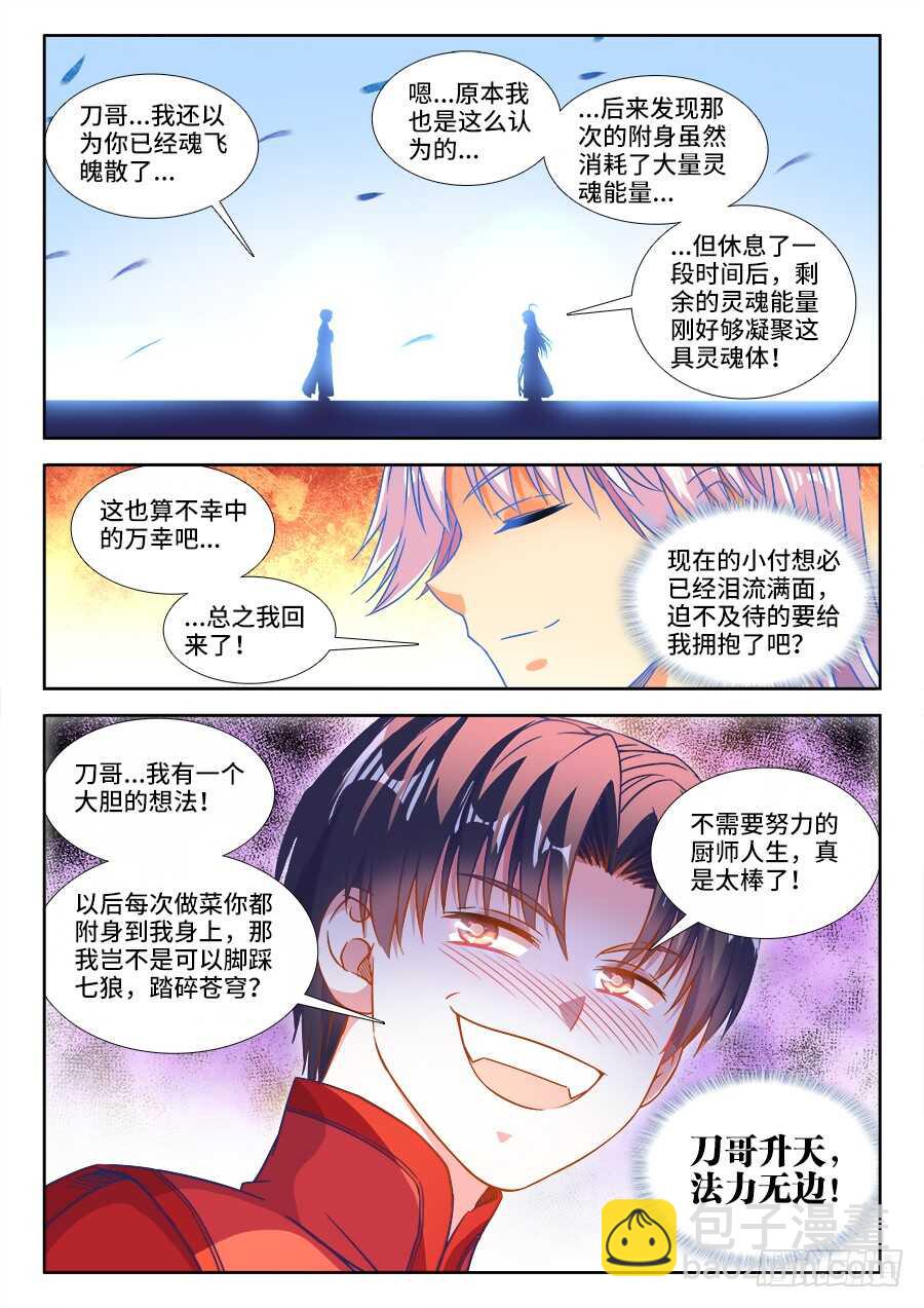 291、二婚！-第291话