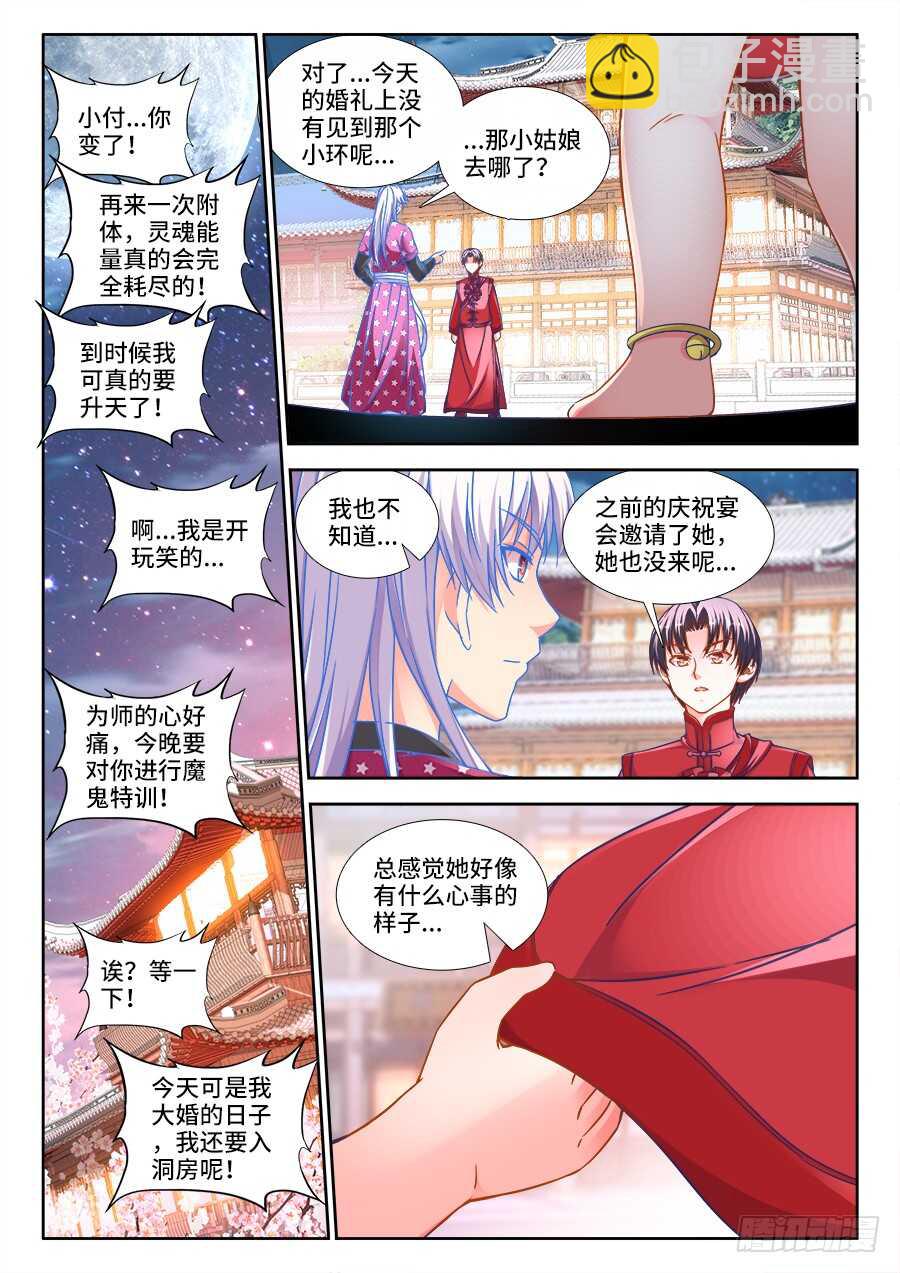 291、二婚！-第291话