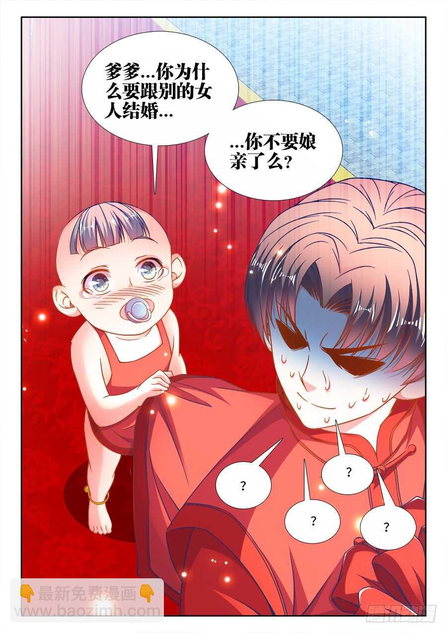 291、二婚！-第291话