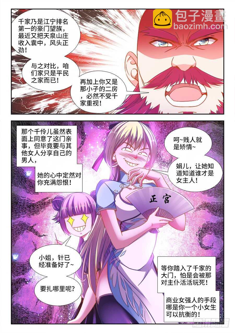 291、二婚！-第291话