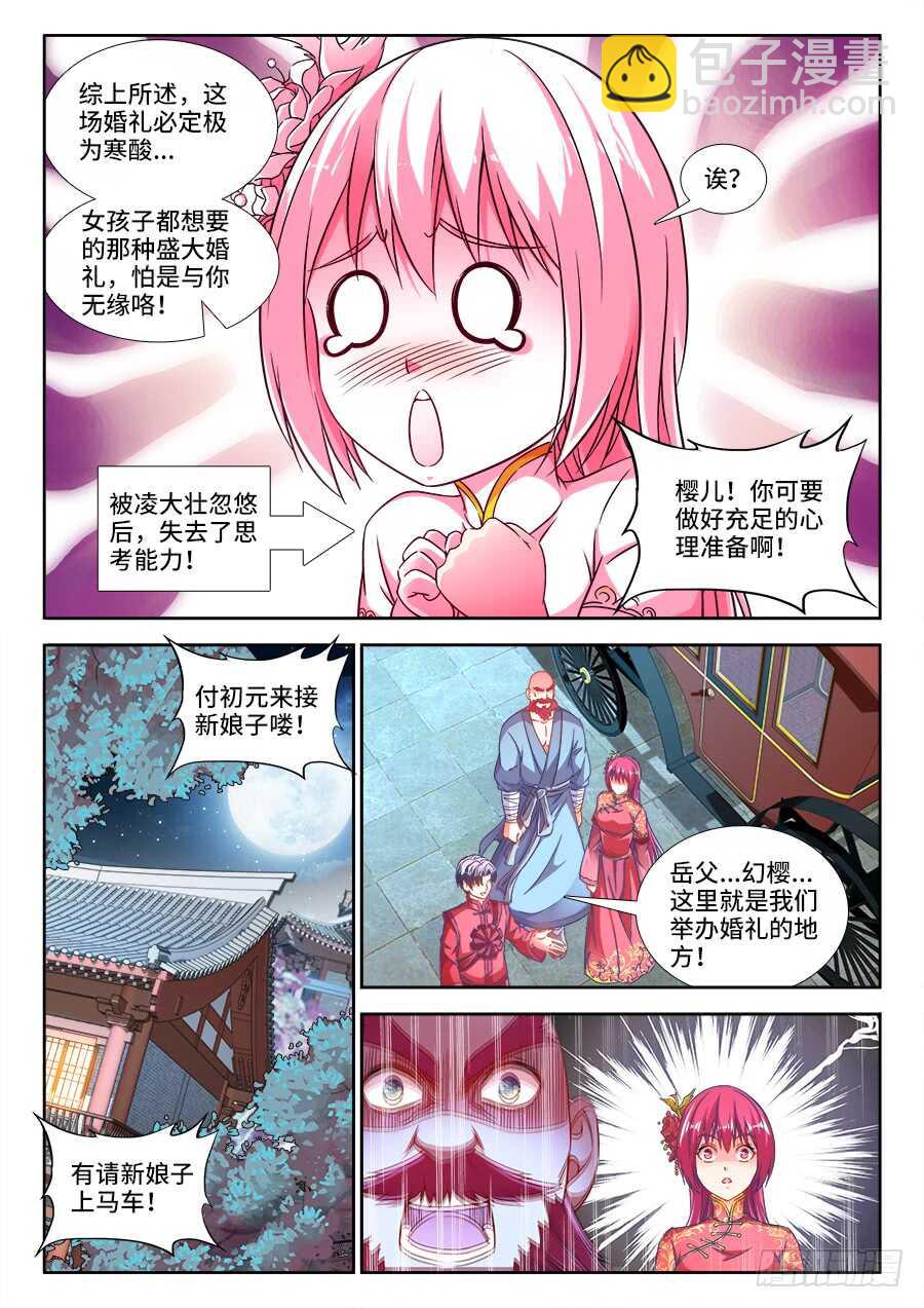 291、二婚！-第291话