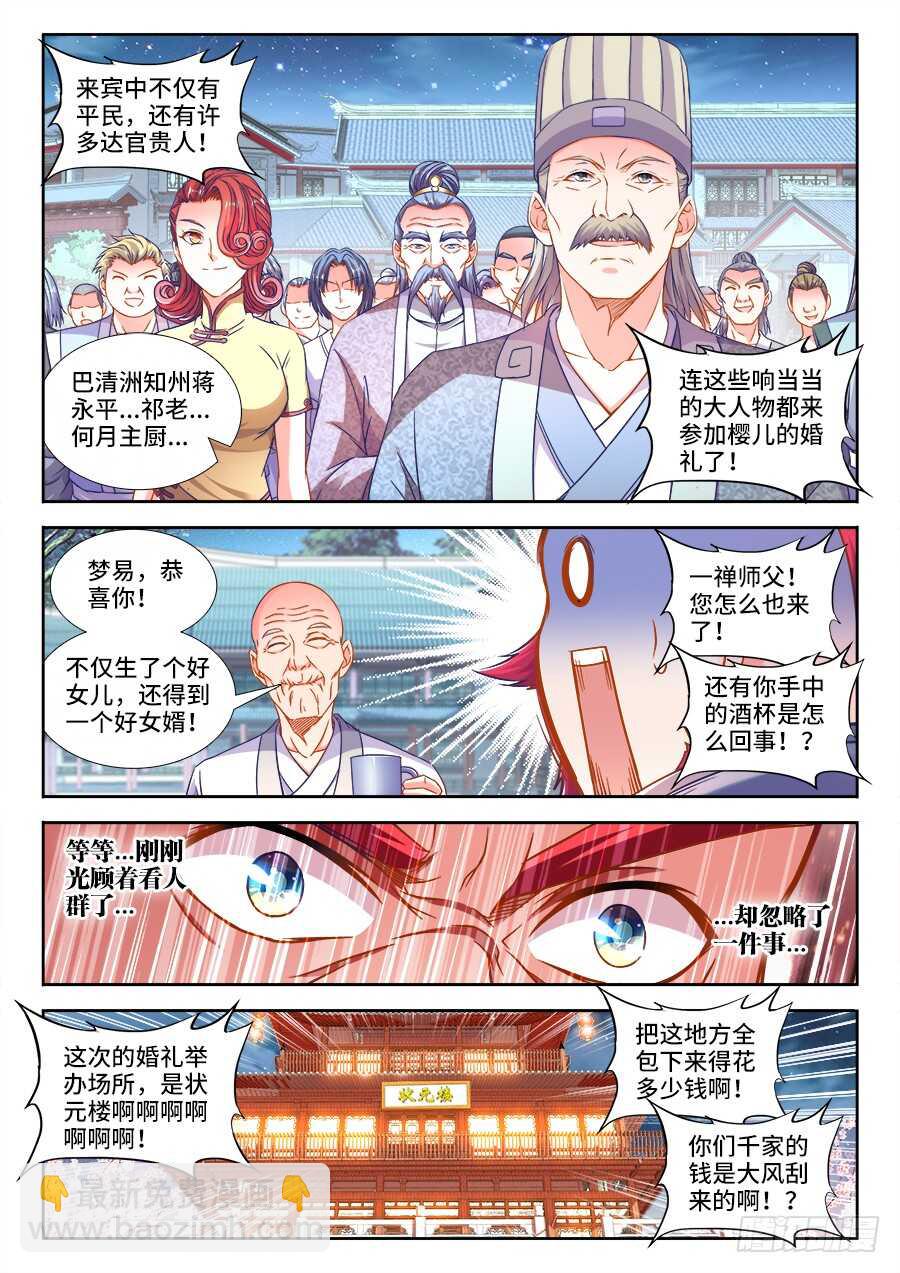 291、二婚！-第291话