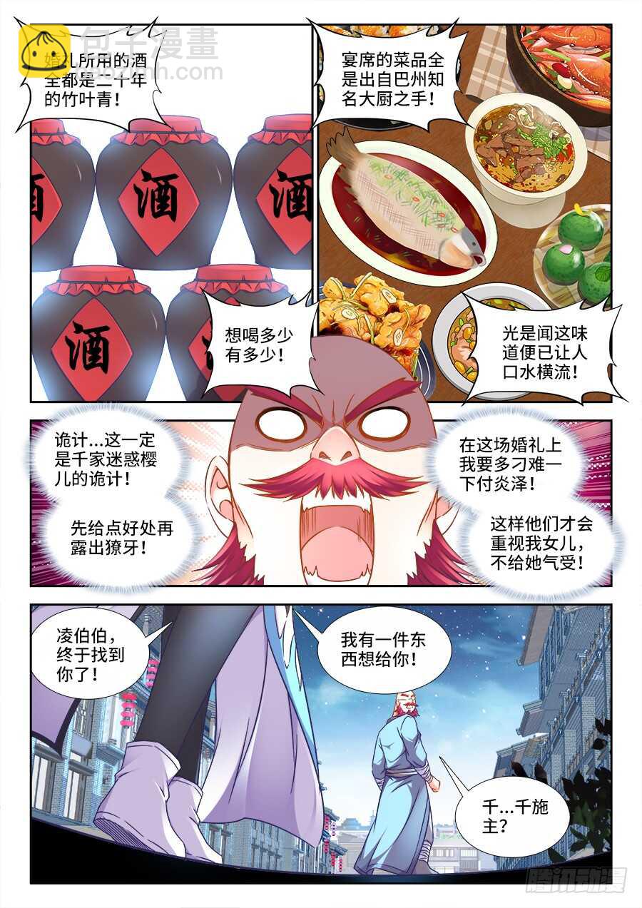 291、二婚！-第291话