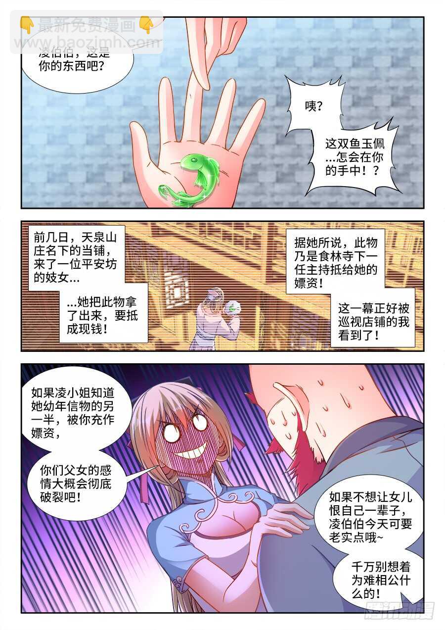 291、二婚！-第291话